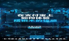 如何安全存储加密货币：
