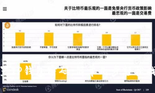 如何重置TP钱包密码：简单几步轻松找回安全