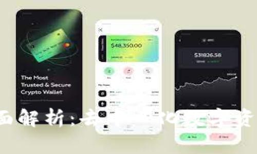 Web3钱包的全面解析：去中心化数字资产管理的新篇章