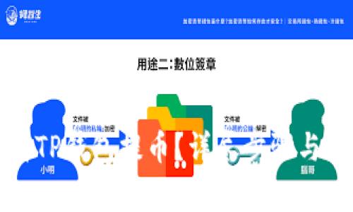如何取消TP钱包提币？详尽步骤与注意事项