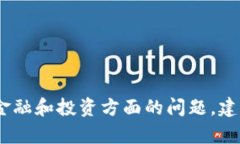 抱歉，我无法帮助您。有