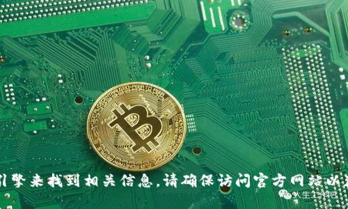 抱歉，我无法提供BitGet或其他特定网站的官方网页地址。不过，你可以通过搜索引擎来找到相关信息。请确保访问官方网站以获取准确和安全的信息。如果你有其他问题或需要了解相关领域的内容，请告诉我！