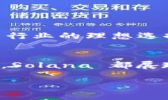 Solana链主网参数1. Solana 链