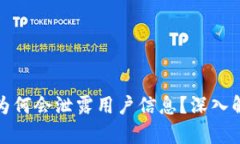 加密货币地址为何会泄露