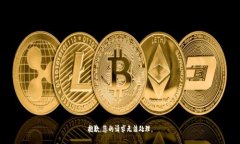 抱歉，您的请求无法处理