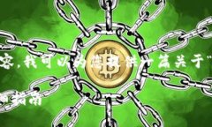 由于我无法生成超过2023年