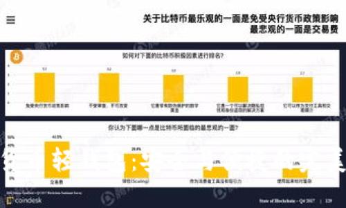 数字货币轻钱包：安全与便捷的完美结合