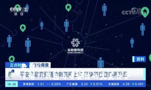 教材/ 
了解TP钱包与币安链的完美结合