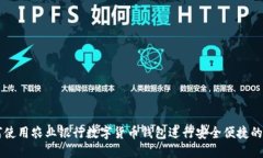 如何使用农业银行数字货