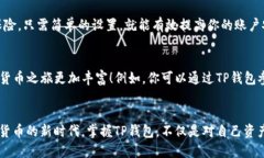 如何使用TP钱包进行交易：