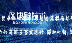 在TP钱包上添加薄饼的完整