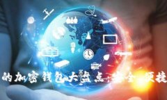 国内可以使用的加密钱包