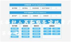 探索TP钱包：如何在不同公