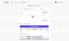 关于TP钱包是否会清退大陆