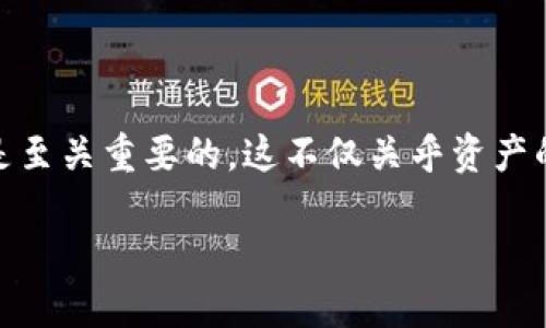   如何获取TP钱包的SECO地址？ / 

 guanjianci TP钱包, SECO地址, 加密货币 /guanjianci 

什么是TP钱包？
在数字货币的世界里，TP钱包作为一种流行的去中心化钱包，因其安全和便捷的特性受到广泛欢迎。它支持多种主流数字货币的存储与管理，让用户能够方便地进行加密交易。TP钱包不仅提供了安全的资产管理功能，还拥有友好的用户界面，适合各种层次的用户使用。这无疑为希望进入加密货币市场的新手提供了很好的起点！

SECO地址是什么？
SECO地址是指可以用来接收和发送SECO代币（SeekCoin）所需的地址。SECO是一种基于区块链的平台，它鼓励并支持去中心化金融（DeFi）的发展。了解如何获取和使用SECO地址，对于参与这个市场至关重要！比起传统的金融交易，使用SECO进行交易的速度和安全性令人瞩目，特别适合那些希望在数字化时代中寻找新机会的投资者。

如何获取TP钱包中的SECO地址？
获取TP钱包的SECO地址，步骤其实是相对简单的。以下是详细的指导步骤，帮助您顺利找到自己的SECO地址，让交易变得轻松无忧！

h4第一步：下载并安装TP钱包/h4
如果您还没有下载TP钱包，可以前往官方网站或应用市场进行下载。安装完成后，打开TP钱包，注册或导入您已有的钱包。如果您是新用户，请确保牢记您的助记词，因为丢失后将无法恢复！

h4第二步：创建新钱包或导入已有钱包/h4
创建新钱包的过程中，您需要设置一个强密码，同时记好恢复助记词。如果选择导入已有的钱包，请输入相应的助记词。这样一来，您的资产就可以在TP钱包中管理啦！

h4第三步：选择SECO代币/h4
在成功登陆TP钱包后，您会看到一个代币管理的界面。从中选择添加代币，找到SECO代币，点击添加。此时，您就已经将SECO代币引入到您的钱包中。

h4第四步：获取SECO地址/h4
当您的钱包添加了SECO代币后，您将能够在资产列表中看到它。点击进入SECO代币页面，您会发现一个“接收”或“收款”按钮，点击后就会弹出您的SECO地址！还可以通过二维码的形式直接获取，方便又快捷，多么令人振奋啊！

h4第五步：使用SECO地址/h4
一旦您获取到SECO地址，就可以放心地进行交易了。无论是接收资金还是发送代币，只需将该地址复制并分享，或在交易平台上输入该地址即可。请务必确保地址无误，因为一旦发送错误，资产可能无法找回！

在使用TP钱包过程中需要注意的事项
在使用TP钱包和进行SECO交易时，有一些重要的安全注意事项须牢记。让我们看看有哪些小贴士可以帮助你更安全地进行加密交易：

h4保护好您的助记词/h4
助记词是进入钱包的钥匙，务必妥善保管。如果助记词被他人获取，您的资金将可能面临风险。可以选择将其写下并保存在安全的地方，或者使用密码管理工具进行管理。

h4定期备份钱包/h4
如果您的设备丢失或损坏，您可能会失去所有的资产。因此，定期备份钱包非常重要！确保备份涵盖所有的交易记录和代币信息。

h4仔细核对交易信息/h4
确保在进行任何交易时都仔细核对地址和金额。一旦交易被确认，便无法撤回！因此，核实无误是非常关键的一步。

h4防范钓鱼攻击/h4
随着加密货币的流行，钓鱼攻击变得越来越频繁。请从官方网站或信任的应用渠道下载钱包，避免访问不明链接及提供敏感信息。

常见问题解答
在使用TP钱包和SECO地址的过程中，您可能会遇到一些常见问题。以下是一些解答，帮助您更好地了解：

h41. TP钱包可以支持哪些主流代币？/h4
TP钱包支持多种主流代币，例如比特币、以太坊、Ripple等，此外还包括ERC-20和其他基于不同区块链网络的代币！

h42. 如果我忘记了助记词怎么办？/h4
如果您忘记了助记词，将很难恢复钱包。因此，务必在创建钱包时妥善记录，并定期检查保管的安全性！

h43. 如何确保我的资金安全？/h4
确保您使用的是最新版本的钱包，并启用两步验证。定期检查钱包的交易记录，以及遵循上述的安全建议，以帮助保护您的资产。

总结
总而言之，获取TP钱包中的SECO地址非常简单，只需按照上述步骤，您就可以安全地进行加密货币交易！在此过程中，保护自身安全、仔细核实交易信息是至关重要的，这不仅关乎资产的安全，更是数字货币时代交易的基本原则！随着更多用户进入这一市场，SECO及其他数字货币的未来发展潜力巨大，我们有充分理由对此充满期待！

探索这一全新领域，拥抱数字经济的浪潮，开始你的加密货币之旅吧！让我们一起迎接未来，抓住数字资产带来的机会！多么令人振奋啊！