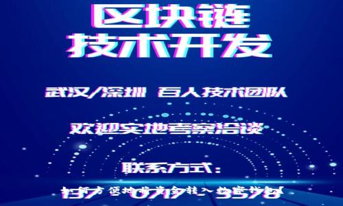 如何方便地将资金转入数字钱包？