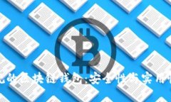 如何选择正规的区块链钱