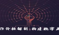 区块链钱包制作价格解析