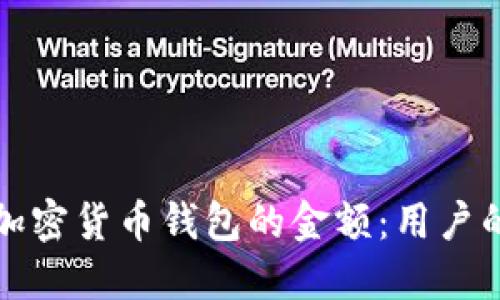 如何选择加密货币钱包的金额：用户的终极指南