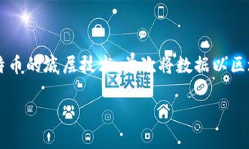 区块链诞生于哪一年？

区块链的概念最早可以追溯到2008年。当时，一个使用“中本聪”这一化名的个体或团体发表了一篇关于比特币的论文，题为《比特币：一个点对点的电子现金系统》。正是在这篇论文中，提出了区块链作为比特币的底层技术，首次将数据以区块的形式连接起来，从而确保了数据的安全性与透明性。2009年，比特币网络正式启动，这标志着区块链技术的实质性诞生。因此，我们可以认为，区块链的诞生年份是2008年，而比特币的运行则始于2009年。

如果你有其他相关问题，欢迎随时提出！