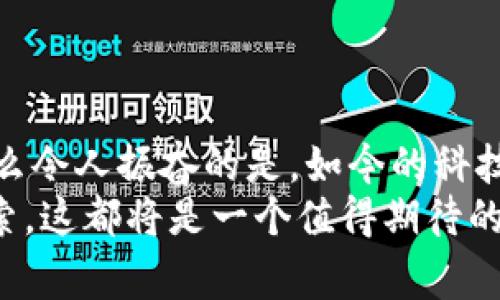   如何通过TP钱包充值OKB：详细步骤与注意事项 / 
 guanjianci TP钱包, OKB, 加密货币充值 /guanjianci 

引言：加密货币的便捷之路
近年来，随着区块链技术的飞速发展，加密货币逐渐成为了现代金融的重要组成部分。而作为数字资产的一种，OKB凭借其实用性和稳定性，受到了越来越多投资者的青睐。如果你也在考虑如何便捷地将资金充值到TP钱包中以购买OKB，那么本文将为你提供详细的指导和注意事项，让你的充值之路变得顺畅而高效！

第一步：下载和安装TP钱包
首先，确保你拥有TP钱包的最新版本。你可以在应用商店中搜索“TP钱包”进行下载，或者访问官方网页进行获取。有了TP钱包，你便拥有了一个安全便捷的数字资产存储和交易平台！
安装完成后，打开TP钱包，如果你是新用户，可以选择创建新钱包并设置密码；如果你已有钱包，则可以直接导入你的钱包。无论是哪种方式，确保备份好你的助记词和私钥，这可是你资产安全的第一道防线哦！

第二步：选择充值方式
TP钱包支持多种充值方式，包括银行卡、其他钱包的转账等。根据你自己的便利性，你可以选择适合你的充值方式。充实筹码的感觉真是令人兴奋啊！
例如，如果你打算通过银行转账的方式进行充值，只需在TP钱包中的“充值”选项卡中找到“银行转账”的选项。系统将为你提供一个账户，用于接收你的充值资金。记得及时确认转账的信息，并保持耐心，等待到账！

第三步：充值OKB的步骤详解
充值成功到账后，你可以开始交易OKB了！在TP钱包中，找到交易选项并选择“购买”OKB。在输入你想要购买的数量后，系统会自动为你计算出所需的金额。
点击“确认交易”后，验证你的交易信息，确保一切无误，接着完成付款。交易完成后，OKB将会自动到账你的币钱包中。每当看到资产的涨幅，心情总是格外愉悦啊！

第四步：注意事项
在整个充值和交易过程中，有几个细节是需要特别注意的。
ul
    listrong确保网络安全：/strong使用TP钱包时，一定要确保你的网络连接是安全的，避免在公共网络下进行交易，以防隐私信息被窃取。/li
    listrong确认交易信息：/strong无论是充值还是购买OKB，务必仔细确认所有信息，确保转账地址和金额无误，以免造成不必要的损失。/li
    listrong保持更新：/strong定期查看TP钱包的更新，了解其新功能和安全性升级，以保证你的资产安全有保障。/li
/ul

总结：畅享加密货币的乐趣
通过TP钱包充值OKB的步骤其实并不复杂，只要你按照上述步骤进行操作，再加上留意小细节，你就可以轻松地享受加密货币带来的乐趣了！多么令人振奋的是，如今的科技让我们的生活变得如此便捷！
希望这篇文章能为你的加密货币之旅提供帮助和指导。让我们一起探索这个充满机遇的数字金融世界吧！无论是投资获利，还是对新技术的探索，这都将是一个值得期待的经历！