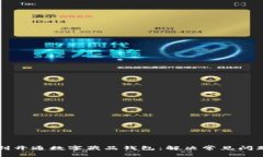 如何顺利开通数字藏品钱