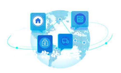 如何高效安全地为你的数字货币电子钱包充值