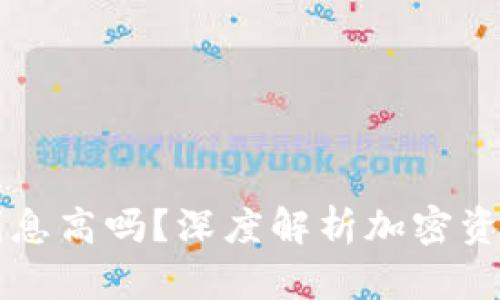 区块链钱包利息高吗？深度解析加密资产存储与收益