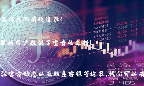 Bybit交易所官网无法访问的解决方案

近年来，随着加密货币市场的不断发展，越来越多的人选择使用交易所进行数字货币的交易。而Bybit交易所作为一个受欢迎的加密货币衍生品交易平台，因其低手续费和良好的用户体验吸引了众多投资者。然而，有时候我们会遇到无法访问Bybit交易所官网的情况，这让人感到困惑和焦虑！那么，为什么会出现这种情况，解决的方法又有哪些呢？

常见的无法访问原因

首先，让我们了解一下可能导致无法访问Bybit官网的一些常见原因。以下列出了几种常见的情况：

ul
    listrong网络问题：/strong如果您的网络连接不稳定或者存在故障，这可能导致您无法正常访问任何网站，包括Bybit。请确保您的网络连接正常。/li
    listrong地域限制：/strong在某些国家或地区，由于法律或政策的原因，可能会对加密货币交易所进行限制。这可能会导致您无法直接访问Bybit的官网。/li
    listrong服务器维护或故障：/strong偶尔，交易所可能会进行服务器维护，导致官网暂时无法访问。这种情况一般会在交易所的官方社交媒体渠道进行通知。/li
    listrong浏览器设置：/strong有时浏览器的缓存或Cookies可能导致访问问题。建议清除浏览器的缓存和Cookies，尝试重新加载页面。/li
/ul

解决方案

面对无法访问Bybit官网的情况，我们可以尝试以下几种解决方案，这将帮助您更顺利地访问交易平台，实现您的交易目标！

h41. 检查网络连接/h4
首先，确保您的设备连接至网络。如果您使用的是WiFi，建议重启路由器，确保信号稳定。也可以尝试使用移动数据连接检查网站是否可以访问。

h42. 使用VPN/h4
如果您在某些国家或地区无法访问Bybit官网，使用VPN（虚拟私人网络）可能是一个有效的解决方案！通过选择其他国家的服务器，您可以规避地域限制，顺利访问网站。

h43. 清除浏览器缓存/h4
浏览器的缓存和Cookies可能会导致访问问题。清除它们的方法很简单，您可以在浏览器的设置中找到相应选项。完成后，重新启动浏览器并尝试访问Bybit官网。

h44. 查看社交媒体动态/h4
如果您怀疑Bybit官网是因为维护或其他原因暂时不可用，可以访问Bybit的官方社交媒体账号，查看最新通知和更新信息。了解官方的动态，是获取重要信息的有效途径！

h45. 联系客服/h4
如果上述方法都没有解决问题，可以考虑联系Bybit的客服支持。他们通常会快速回应用户的咨询，帮助您解决访问问题。多么令人振奋的是，积极的客服为用户提供了宝贵的支持！

总结

在数字货币投资的道路上，时常会遇到各种各样的挑战，无法访问Bybit交易所官网不过是其中之一。通过检查网络连接、使用VPN、清除浏览器缓存、关注官方动态以及联系客服等途径，我们可以有效地解决这一问题！希望每一位投资者都能在这个瞬息万变的市场中顺利导航，抓住每一个财富机会！