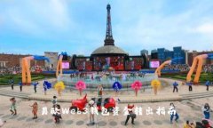 易欧Web3钱包资金转出指南