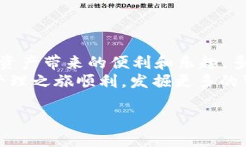 如何将USDT转到TP钱包的详细步骤
USDT, TP钱包, 转账流程/guanjianci

引言
在数字货币的世界中，USDT作为一种热门的稳定币，已被广泛使用。许多用户都希望能够便捷地将USDT转入TP钱包，以便进行后续的交易或投资。不过，对于一些新手来说，这个过程可能会有些困惑。那么，如何才能顺利地将USDT转到TP钱包呢？本文将为你提供详细的步骤和注意事项，帮助你轻松完成转账！

了解TP钱包
首先，我们需要对TP钱包有一个基本的了解。TP钱包是一个多币种数字钱包，支持众多主流数字货币的存储和交易。它不仅界面友好，而且还提供安全保障，让用户的资产更加安全。多么令人振奋！这样一个优秀的钱包，备受数字货币爱好者的青睐！

准备工作：安装与注册
在开始转账之前，我们需要确保你已经安装了TP钱包并完成了注册。如果你还没有安装TP钱包，可以根据以下步骤进行操作：
ul
    li访问TP钱包的官方网站或者下载应用商店中的TP钱包应用。/li
    li根据提示完成安装后打开应用。/li
    li按照界面的步骤进行注册，设置安全密码，并保留助记词以防丢失。/li
/ul
注册成功后，你将拥有一个自己的TP钱包地址，这个地址就是你接收USDT的“家”。

获取你的TP钱包地址
在进行转账之前，你需要获取你的TP钱包地址。此操作也是非常简单的：
ul
    li打开TP钱包应用，进入主界面。/li
    li选择“资产”选项，然后找到USDT。/li
    li点击USDT进入，选择“接收”，你的钱包地址会在此页面中显示出来。/li
/ul
记得将这个地址复制，以备后用！

从其他交易所提取USDT到TP钱包
现在，你已经有了自己的TP钱包地址，接下来就是将USDT从其他交易所转到这个地址了。以下是具体的步骤：
ol
    li登录到你所使用的交易所账户，如Binance、Huobi等。/li
    li进入“资产”管理界面，找到USDT。/li
    li选择“提币”或“取款”选项。/li
    li在提币界面，填写你在TP钱包中复制的地址。/li
    li输入你要提取的金额，并注意是否有最低提款限额和手续费的提示。/li
    li进行确认，检查所填写的信息是否正确，确保没有错误！/li
    li完成后，提交提币申请。/li
/ol
成功申请后，你的USDT将在区块链上进行处理，稍后会发送到你的TP钱包中。一般来说，这个过程可能需要几分钟到几小时不等，具体时间取决于网络的拥堵情况。

确认转账到账
一旦你提交了提币申请，你可以耐心等待USDT到账。在TP钱包中，你可以实时查看你的资产情况：
ul
    li再次打开TP钱包应用，回到主界面。/li
    li在“资产”选项中找到USDT，查看余额是否增加。/li
/ul
如果余额没有变化，不要着急，有时候交易确认可能会稍慢。若长时间未到账，可以联系资金来源的交易所客服查询。

转账过程中的注意事项
在转账过程中，安全是第一要务。以下几点建议可以帮助你更安全地进行转账：
ul
    li确认地址：确保在转账时复制粘贴的地址没有任何错误！即便是一个字符的错误，可能导致资金丢失。/li
    li网络安全：使用安全的网络环境进行转账，避免在公共网络下进行敏感操作。/li
    li手续费：在选择提币时，考虑手续费的成本，选择合适的时机进行提币，以降低手续费开支。/li
    li保存记录：保留所有交易的记录，包括提币的时间、金额、交易ID等，以便日后查询。/li
/ul

总结
如今，将USDT转入TP钱包已经成为越来越多数字货币用户的选择。通过本文的详细步骤，你应该能够顺利地完成USDT的转账过程，畅享数字资产带来的便利和乐趣。多么令人兴奋的时代啊！
通过合理地使用TP钱包和USDT，你可以开展各种金融活动，不管是投资、交易，还是简单的资产管理，都将变得如此方便！希望你的数字资产管理之旅顺利，发掘更多的可能性与机遇！ 

如有更多疑问或需要进一步的帮助，欢迎随时咨询！让我们一起探索数字货币的世界！