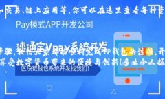   注册TP钱包的详细教程：