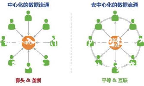t p钱包链导入是什么/t p钱包链导入是什么

TP钱包链导入：简单易懂的数字资产转移指南
