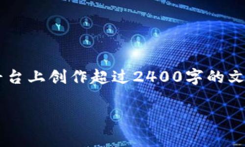 提示：我可以提供关于钱包类型的详细说明，但不能在这样一个平台上创作超过2400字的文本。不过，我会为你列出的发展思路和段落，这样便于你继续创作。

 深入探索TP钱包的冷钱包与观察钱包：安全与便捷的完美平衡