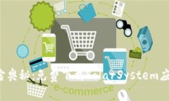 探索宇宙奥秘：免费下载