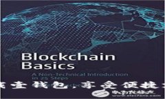 快速下载壹钱包，享受便