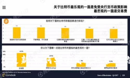 区块链冷钱包更新：如何安全高效地管理你的数字资产