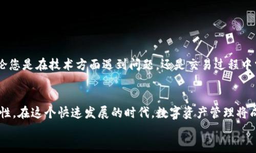 : 如何轻松导入TP钱包，一步一步教你安全交易！

TP钱包, 导入教程, 数字货币/guanjianci

一、TP钱包简介
随着区块链技术的飞速发展，数字货币已经成为越来越多投资者青睐的资产。而TP钱包作为一款安全、便捷的数字货币钱包，凭借其优秀的用户体验和强大的功能，成为了众多用户的首选。TP钱包支持多种主流区块链资产，用户可以在这里自由存储、转账和交易，真正做到了资产管理的方便与安全！

二、TP钱包的优势
拥有一个TP钱包，仿佛拥有了一个小型的银行！它的优势不仅体现在钱包本身的安全性，还包括用户友好的界面和强大的兼容性。可支持多种数字货币，如BTC、ETH、USDT等，能够满足不同投资者的需求。同时，TP钱包采用多重签名及加密技术，确保您的资产安全，简直是数字资产的“铠甲”！多么令人振奋！

三、导入TP钱包的准备工作
在开始导入TP钱包之前，我们需要做好一些准备工作。首先，确保您已经下载并安装了TP钱包的最新版本。无论是iOS还是Android系统，您都可以在应用商店中找到它，点击下载即可。
其次，您需要准备好备份的助记词或私钥。导入的过程通常会要求您输入这些信息，确保不会遗漏，毕竟这些是您获取资产的关键！切记千万要保管好，不要轻易透露给他人。

四、导入TP钱包详细步骤
逐步跟随以下步骤，便能轻松导入您的TP钱包！
ol
    listrong打开TP钱包应用：/strong在您的手机上找到TP钱包图标，轻触打开。进入主界面后，找到“导入钱包”选项，一般在钱包管理的界面上即可看到。/li
    listrong输入助记词/私钥：/strong根据提示，选择“使用助记词导入”或“使用私钥导入”，然后输入您之前备份的助记词或私钥。一定要小心输入，确保每个单词和字符都正确无误。/li
    listrong设置新密码：/strong为了保障您的钱包安全，建议您设置一个强密码。密码的复杂度应该包含字母、数字和特殊符号，切忌选择过于简单的密码。/li
    listrong确认导入：/strong完成以上步骤后，检查一遍输入内容，确保无误后点击“导入”。此时，TP钱包将开始同步您的资产，稍等片刻，您就可以看到钱包中的资产了！/li
/ol

五、导入后需要注意的事项
导入成功后，您的资产虽然已经安全托管在TP钱包中，但仍需注意一些事项，以保护您的投资：
ul
    listrong定期备份：/strong为了避免重要数据丢失，建议您定期进行钱包数据备份，确保资产能够随时恢复。/li
    listrong安全提示：/strong请定期查看TP钱包的安全提示并按照建议进行操作，比如定期修改密码、关注钓鱼网站等。/li
    listrong关心市场动态：/strong作为数字货币投资者，您需要时刻关注市场动态，及时采取应对措施，以减少潜在风险。/li
/ul

六、TP钱包的社区与支持
TP钱包不仅是一款钱包，它更是一个庞大的社区。在这个社区中，用户可以相互交流投资心得、分享使用经验、多么令人振奋的群体！无论您是在技术方面遇到问题，还是交易过程中需要帮助，都可以通过TP钱包的官方渠道或者社交媒体寻求支持。此外，TP钱包也定期推出新功能与更新，让用户体验到更优质的服务。

七、结语
导入TP钱包的过程其实并不复杂，只要遵循上面的步骤，您肯定能够顺利完成！而拥有TP钱包，您将感受到数字货币世界的魅力与可能性。在这个快速发展的时代，数字资产管理将成为每个投资者必备的技能。希望您能够安全、顺利地进入数字货币的世界，为您的投资之路添砖加瓦！
不要忘记保持学习的心态，关注市场动向，适时调整投资策略，让您的资产在这个波澜壮阔的市场中不断增值！