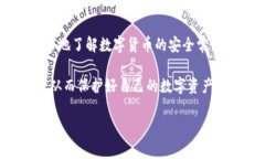 在讨论“TP钱包被盗可以冻