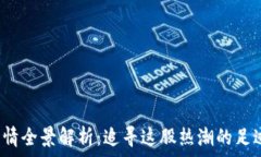   2021狗币行情全景解析：