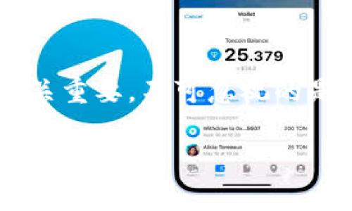 “tp钱包薄饼滑点”的意思，通常在交易和投资相关的领域中，尤其是在加密货币交易或在线金融交易中出现。首先，我们来拆解一下这个词汇的组成部分。

什么是TP钱包？
TP钱包是指“TokenPocket”钱包，它是一款流行的数字货币钱包，支持多种类型的区块链资产。用户可以通过这款钱包进行资产的存储、转移和交易等操作。TP钱包的设计旨在为用户提供安全、便捷的数字资产管理体验。

薄饼（PancakeSwap）是什么？
薄饼（PancakeSwap）是一种去中心化的交易所（DEX），运行在Binance Smart Chain（BSC）上。它允许用户在不需要中介的情况下进行加密货币的交换，以提供高效率和低交易费用的服务。PancakeSwap的流动性池和自动做市商机制使得用户可以轻松进行交易，并且参与流动性挖矿等功能。

滑点是什么意思？
滑点是指在交易过程中，由于市场波动或者流动性不足，最终成交价格与预期价格之间的差异。举个例子，如果你预计某个资产的价格会在1.00美元买入，但成交时的价格却是1.02美元，那么这0.02美元的差异就是滑点。在流动性较低或市场波动较大的情况下，滑点问题尤其明显。

薄饼滑点的影响
在使用TP钱包进行PancakeSwap交易时，滑点通常会直接影响用户的交易成本以及收益。用户在进行交易时，需要设置一个可以接受的滑点范围。如果市场价格剧烈波动，超出设定滑点范围，交易可能会失败，或者以不利的价格成交。在极端情况下，滑点可能导致用户在不知情的情况下，吃掉更高的价格差，损失利益！这多么令人振奋，却又让人无法接受呀！

如何降低滑点？
为了减少滑点带来的损失，用户可以考虑以下几种方式：
ul
  listrong调整滑点设置：/strong在TP钱包和交易所中，用户可以调整交易滑点设置，设定一个合理的滑点范围，确保在价格波动中仍能成交。一般情况下，1%-2%的滑点设置较为常见。/li
  listrong选择流动性更高的资产：/strong交易时选择那些流动性更高的加密货币，流动性越高，滑点问题越容易降低。/li
  listrong分批交易：/strong如果希望进行大额交易，可以考虑分批进行，这样可以减少单次交易的影响，降低滑点的风险。/li
  listrong观察市场动态：/strong在实施交易前，关注市场走势和动态，选择在流动性较高的时间段进行交易，滑点会相对减少。/li
/ul

总结
总的来说，“tp钱包薄饼滑点”指的是在使用TP钱包进行PancakeSwap等场所交易时，可能遇到的滑点问题。了解滑点的定义及其影响，对于提高交易效率和减少损失至关重要。不可忽视的是，在动态变化的市场环境中，灵活调整交易策略和设置，可以帮助用户获得更好的交易体验和满意的收益！

希望这篇文章能够帮助你更好地理解TP钱包、薄饼以及滑点的相关概念。如果你还有其他疑问，欢迎随时提问，让我们一起探讨加密货币的世界，发现更多奥秘！