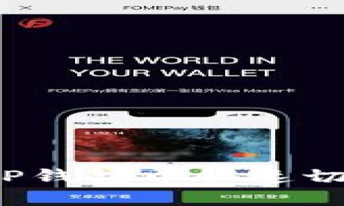 如何在TP钱包中快速切换账户？