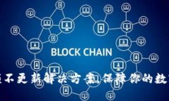 TP钱包金额不更新解决方案