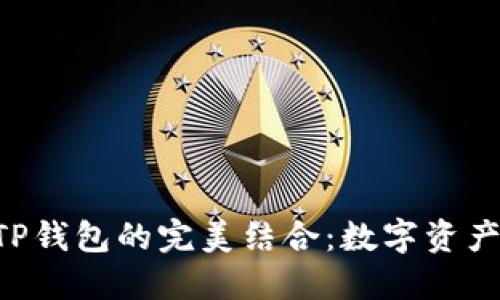 探索SOL链与TP钱包的完美结合：数字资产管理的新纪元