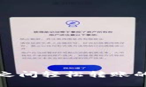 数字钱包之间轻松转账的终极指南