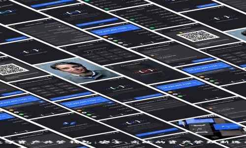 数字资产共管钱包：安全、高效的资产管理新选择