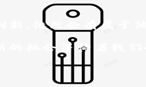 TP钱包的未来走向探讨

最近，关于TP钱包是否要关闭的讨论引发了广大用户的关注和热议。作为数字货币行业中的一员，TP钱包凭借其便捷的交易服务和用户友好的界面，俘获了众多用户的心。但随着市场的变化与竞争的加剧，TP钱包是否还能持续运营下去不禁令大家开始担忧。

TP钱包的优势

首先，我们得想想TP钱包之所以能够取得的成功。 TP钱包为用户提供了一个多元化的交易平台，支持多种数字货币的存储与管理。这种灵活性使得用户可以随时随地对其数字资产进行掌控，这绝对是数字货币时代的一大优势！

而且，TP钱包还致力于用户的安全保障，采用先进的密码学和多重签名技术，为用户提供了足够的保护。用户的资金安全无疑是他们选择使用TP钱包的一个重要原因。而这点在当今的数字资产管理中是多么重要啊！

市场竞争的加剧

然而，伴随着TP钱包的逐渐普及，市场上也涌现出了越来越多的竞争者。这些新兴钱包各自推出了不同的功能与优质服务，吸引着原本可能会选择TP钱包的用户。在竞争如此激烈的环境下，TP钱包需要不断创新与改革，以保持其市场份额。

有些用户开始寻找更具吸引力和特点的替代方案，这势必导致TP钱包的用户流失和交易量的减少。想象一下，如果你身边有数个朋友都在使用其他钱包，那种孤独的感觉是多么令人生畏！而这也许就使得TP钱包面临一种生存危机。

用户情感的影响

在讨论TP钱包是否要关闭之前，我们不能忽视一个重要的因素，那就是用户的情感因素。很多长期使用TP钱包的用户与它之间建立了深厚的情感联系。最初，它给我们带来了便利，之后它也成为我们资产管理过程中的得力助手！

想想那些日日夜夜与TP钱包相伴的时光，那些令我们感到振奋的交易！即便在市场波动时，它陪伴着我们度过了焦虑与不安。这种情感积累使得用户对TP钱包的忠诚度不断提升。关闭与否，不仅是一个运营决策，更是对用户情感的深刻影响！我们对TP钱包的留恋，令人意外。

面对困境的TP钱包

那么，在这样的大环境中，TP钱包是否还会选择继续运营？或者是否有可能采取一些措施以迎合市场需求并增加用户粘性呢？这确实是一个令我们引发深思的问题！

一种可能性是，TP钱包可以尝试与其他区块链项目进行合作，推出独特的功能和服务。不妨想象一下，若TP钱包能够推出一款用户可以通过日常消费来获得数字资产的功能，这不仅会吸引新用户，还能让老用户感到惊喜与价值感！这对它来说，可能是一个重新崛起的机会！

未来的发展方向

未来，TP钱包在保持用户安全的基础上，可以尝试在用户体验和功能上进行更多的创新。比如，增加社交功能，让用户之间可以直接进行交流和分享心得，这将不仅提升用户的使用体验，还能建立一个良好的社区氛围。

此外，TP钱包还可以重视用户反馈，定期进行用户体验测试，及时改进平台。这些都是缓解用户流失、避免关停的一条条良策！用户的声音多么重要啊！

结语：希望与信心并存

在这个变幻莫测的数字货币时代，TP钱包的未来虽然充满了不确定性，但只要它能保持对用户的关注与热忱，坚守初心，努力创新，依然会有属于他们的光辉之路。面对挑战，用户与产品之间不仅应存在竞争，更需要心灵上的共鸣和连接！

希望TP钱包能够继续满足用户的需求，成为他们投资与理财之路上的忠实合作伙伴！毕竟，数字货币的世界如此辽阔，总会有新的机会等待着我们去探索和发现！多么令人振奋的想法！

TP钱包是否即将关闭？未来发展分析