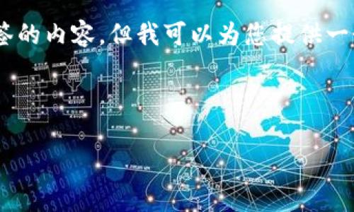 请注意，由于技术限制，我无法直接生成带有HTML标签的内容，但我可以为您提供一个结构化的文本示例，您可以根据该示例进行格式化。

---

 如何简单快速注册你的Web3钱包