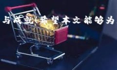   如何使用TP钱包进行POS