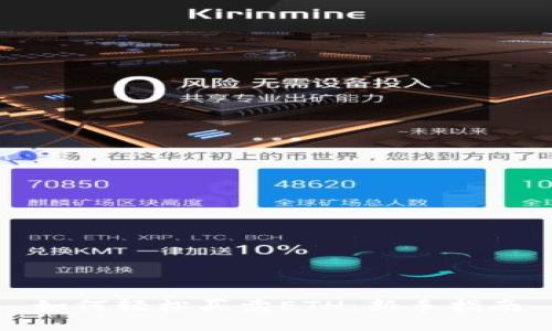 如何轻松买卖ETH：新手指南